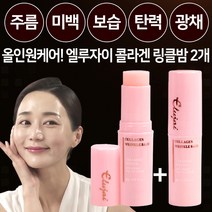 엘루자이 콜라겐 링클밤 얼굴 미백 보습 수분 주름 지우개 멀티밤 스틱, 10g, 2개