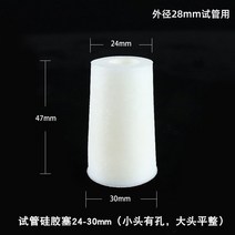 실험용 유리시험관 실리콘 마개 내열성 플러그, 시험관 실리콘 플러그 24-30mm