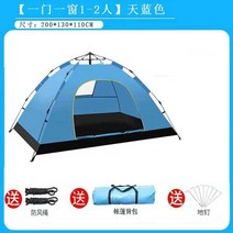 원터치텐트 원터치텐트 비치 자외선차단 전자동 차양천 방수 자동반동펼침 타입비막이 경량 행사장텐트 플라스틱 잔디 캠프, T02-자동 장부 1-2 하늘색(한집, C05-텐트방습매트해먹(랜턴)