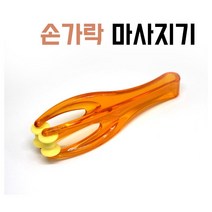 손바닥지압 손가락지압 안마봉 지압봉 시원한 마사지 롤러 2개 손지압마사지기 지압볼