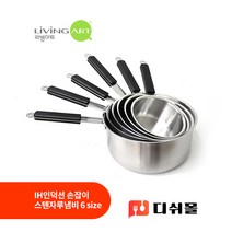 리빙아트 스텐 자루냄비 14 16 18 20 22 24cm 6size 인덕션겸용 업소용냄비 스텐냄비 편수냄비 소스냄비 이유식냄비 라면냄비, 24센티
