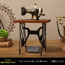 재봉틀 모델 유럽풍 향수 복고풍 작은 장식품 의류 매장 인테리어 홈 장식, 01.페달 재봉틀 - 블랙