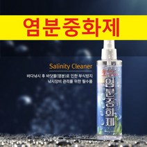 오피싱 염분 중화제 낚시대 릴 부식 관리