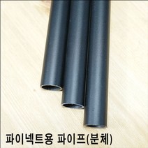 볼트조임식 파이프 분체도장파이프 빈파이프 20a파이프 25a파이프 파이넥트 나사없는파이프, 20a(27mm), 블랙, 1900, 1개