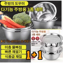 1/1+1/1+1+1 야채바구니 만능야채절단기 야채절단기 다기능 주방용 3종 세트 만능 강판 채썰기 스텐 채칼 원형 스테인리스/그릇물빠짐/그릇채썰기, 26CM*1+1