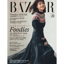 Harpers Bazaar Japan 2022년 12월호 (여성 패션잡지)