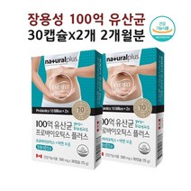 헬스유산균 모유유래 장착유산균 100억 생유산균 장용성 캡슐