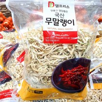 코스트코 델프리스 국산 무말랭이 800g + 더메이런 손소독제