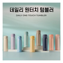 [써모스] 원터치 보온병보냉병 JNL-504K 0.5L, 색상:에어리블루, 상세 설명 참조