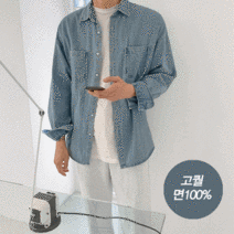 남자 워싱 루즈핏 투포켓 면100% 긴팔 데님셔츠