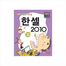 렉스미디어닷넷 방과후 컴퓨터교실 한셀 2010