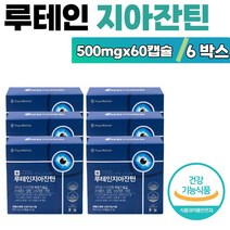 루테인지아잔틴 lutein 유유제약 360캡슐 6박스 눈건강 마리골드 꽃 결명자 추출 분말 빌베리 추출물 아연 셀렌