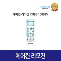 [삼성정품] 에어컨 리모컨 DB93-15882V