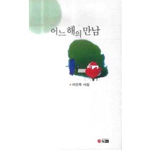 어느 해의 만남, 한림