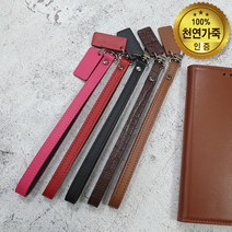 천연 가죽 손목 줄 핸드 클러치 가방 폰 스트랩 키링, 상세설명 참조, 07. 왈렛 가죽스트랩/메탈블랙