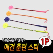 규즈몰 강아지 훈련 맴매 회초리 스틱 행동 교정 배변 교육 기구 도구 용품