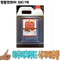 산동성 황물엿 화미 5kg 조청 맥아 물엿 식자재 업소용 식당 (식재료/식자제/식당용/식자재유통/식자재업체/맥아물엿/가공식품/식품 추천), 1개