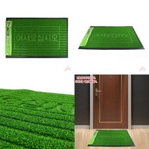 마트498 잔디 발판매트 60x90 상가발판 현관발판매트 출입구카페트 실외발매트 먼지털이매트 출입구깔판 출입문발