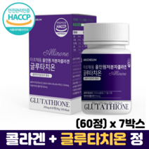 콜라겐 글루타치온 정 석류 알로에 HACCP 식약처인증 저분자 피쉬콜라겐 글루타치온효모, 7박스, 60정