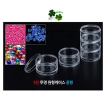 악세사리 액세서리 보관용 중형 원형 투명 케이스 5단