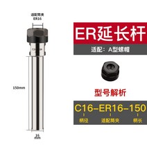 ER 연장막대 A형 사각너트 홀드릴링 샤프트 구멍가공 C10-ER11/ER16/ER20, 블랙 C16-ER16-150L