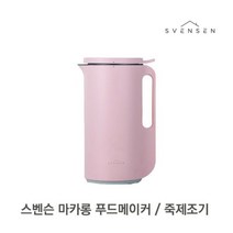 스벤슨 마카롱 매직 푸드메이커 죽제조기 KBH01W_핑크 / 두유제조기 이유식 콩물 쉐이크