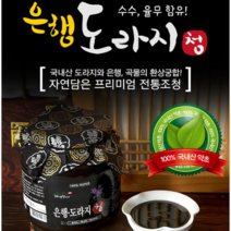 국내산 최상급 은행 도라지 청 1kg 칼칼한 목 기침 감기예방 수수 율무 포함 건강차