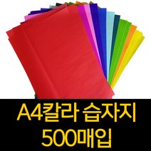 A4 습자지 500매 칼라 단색 색상 택1 색화지 꽃종이, 하늘