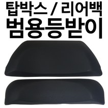 탑박스등받이 리어백/탑케이스 쿠션등받이 텐덤등받이 오토바이등받이 바이크등받이 스쿠터/동승자 등받이 샤드/하디/SHAD 리어백등받이 탑박스등받이 탑케이스등받이 동승자등받이 텐덤등받이, 탑박스/범용등받이-대형