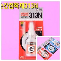 나무 플라스틱 세라믹 고무 금속 가죽 강력 순간 접착제 제거제 접착제+제거제 세트 강력접착제 다용도접착제