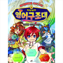 담푸스 애니멀랜드로 GO 티히티히 영어구조대 1 +미니수첩제공