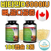 비타민D 500IU 하루 한알 청소년 임산부 180캡슐 2병 식약처 인증 수험생 부모님 성인 여자 남자 청소년 건강보조 식품 결핍 멀티 필수 섭취량 선물 추천