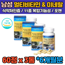 6개월 식약처인증 남자 남성 종합 멀티 비타민 B1 B2 B6 D 미네랄 영양제 판토텐산 비오틴 셀렌 부모님 아버지 추천 선물 30대 40대 50대 60대 70대