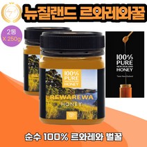 뉴질랜드 순수 벌꿀 르와레와 허니꿀 250g 2통