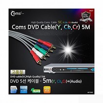 5M Coms DVD 컴포넌트 케이블5선 고급 5M, 쿠팡GS 본상품선택, 쿠팡GS 본상품선택
