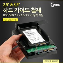 [624C]Coms 하드 가이드 철재 PCI 슬롯 타입 HDD SSD★포장훼손반품불가★, ★단일상품, ★단일상품