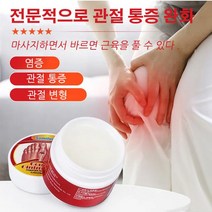 류머티즘 완화 크림 통증 류머티즘 완화 크림 건막류 통증 류머티즘 완화 크림, 1, 20g