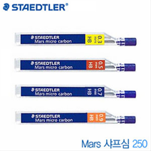 스테들러 Mars샤프심250 낱개 스테들러샤프심 0.3mm 0.5m국산샤프심 샤프 샤프심 골드샤프심 단단한샤프심, 0.9mm:B (샤매)9-8