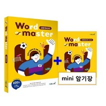 2023년 이투스북 Word Master 워드 마스터 고등 베이직 Basic