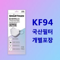 스마트맨 KF94 마스크 /황사방역마스크 /화이트 대형 /개별포장 1매