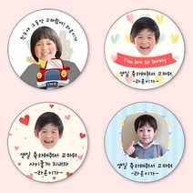 [4+1 당일출고] 유어모먼트 생일 축하답례 방수스티커 48mm 20개입, 생일사진형_14