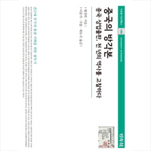 민속원 중국의 방각본 + 미니수첩 제공, 황진위