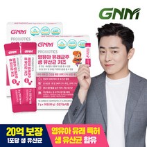 현대백화점 20억보장 GNM 영유아 유래균주 생유산균 키즈 2박스 총 2개월분GNM자연의품격 2개월분 143733