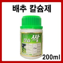 배추 칼슘제 칼슘싹 200ml 코리아아그로 배추 무 무름증 해결 칼슘 영양 비료 텃밭용, 칼슘싹200ml