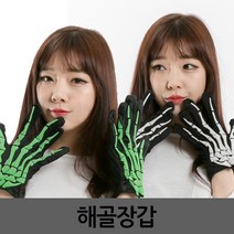 MZ 할로윈데이 파티 소품 입체 해골장갑 할러윈 공포, 그린