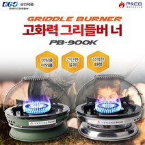 SZ몰 피엔코 고화력 그리들 버너 PB-900K옵션 실버 카키색, 그리들 버너 PB-900K(카키), 1개