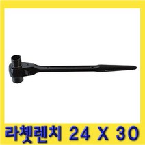 한경공구 라체트 라쳇 렌치 겐사끼 깔깔이 24 X 30