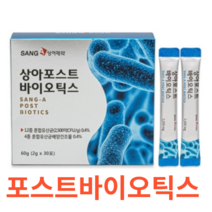 상아제약 상아포스트바이오틱스 혼합 유산균 먹이 배양 건조물 프락토올리고당 간편 섭취 건강 관리 기능식품 영양제 가족 장 활력 공복 2500억 보충 스틱 형태 위생, 30포X3개