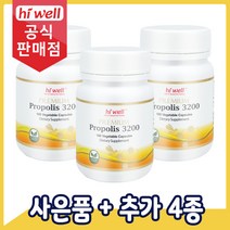 [공식판매점] 하이웰 프로폴리스 3200mg 100캡슐 3통