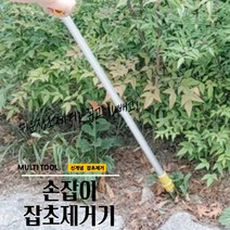 매끼니 핸들 잡초제거기 서서 스텐드 잡초제거 93CM